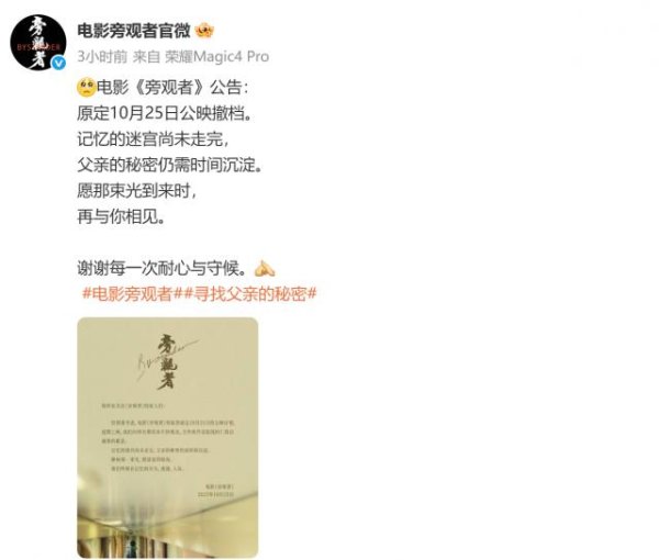 股涨柜 上映前2天，陈坤、刘敏涛等主演电影《旁观者》突然撤档，预售票房不到4万元